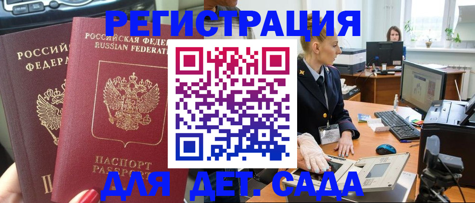 прописка для работы в Вытегре